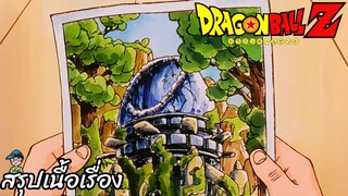 ตอนที่ 139	"ลางสังหรณ์ไม่ดี ปริศนาที่บลูม่าเล่าให้ฟัง" ดราก้อนบอลแซด Dragon Ball Z สปอย