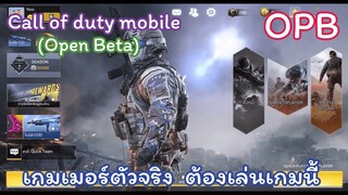 Call of duty mobile (CODM) เกมมือถือใหม่มาแรง เล่นฟรี ยิงกระจาย