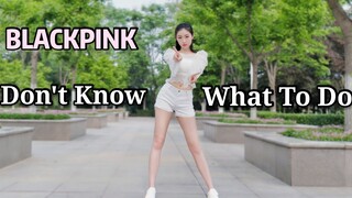 【劈叉】BLACKPINK新曲Don't Know What To Do 翻跳 P2更新竖屏版