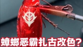 《红色两角六倍速》