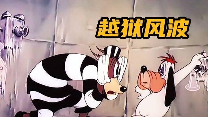 麦克狼再次越狱，德鲁比使出各种离谱操作，将它折磨的生不如死