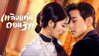 EP.02 เพลิงแค้นถอนรัก