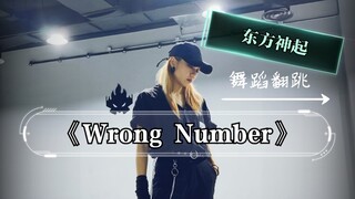 【DAN】การเต้นคัฟเวอร์เพลง "Wrong Number" ของ TVXQ ไม่ได้ถูกท้าทายจากใครมากว่าสิบปีแล้ว มันเร็วมากจนฉั