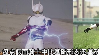 Taking stock of Kamen Rider’s initial form that is more basic than the basic form and has incomplete