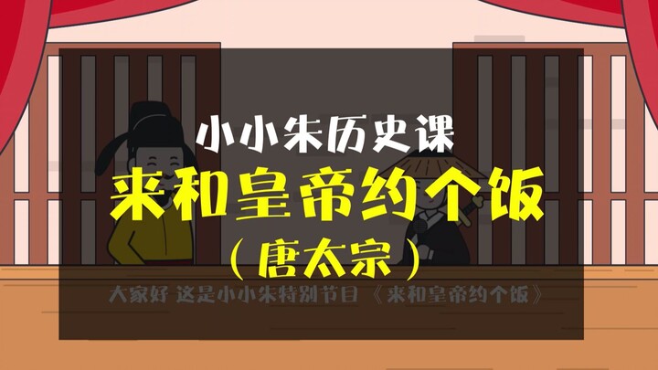 和唐太宗读着唐诗去点菜！