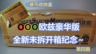 Kamen Rider OOO Oz Deluxe Edition CSM Unboxing Commemoration