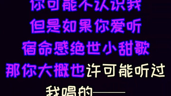 Hi我们再来认识一下（眼花发成动态视频了重发略略略