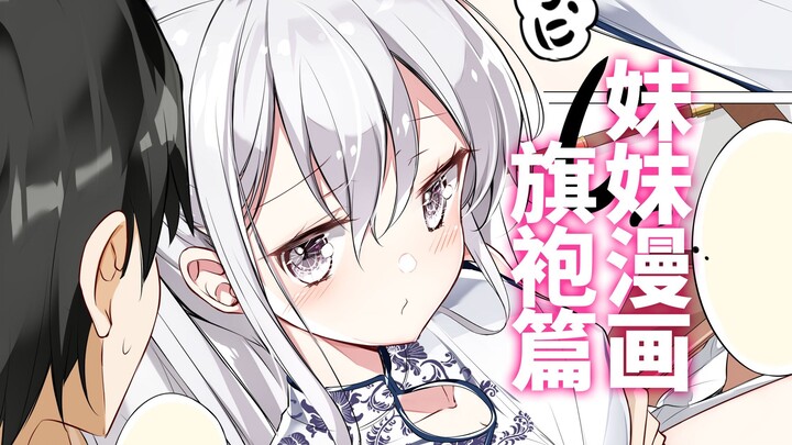 Jangan sentuh perutmu...um...gimana gan? Apakah kamu bersemangat~? Komik Suster Bab Cheongsam