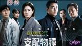 🇰🇷BLOOD FREE EP 10 finale(engsub)2024