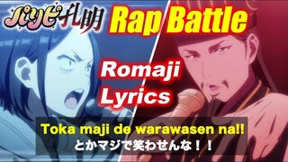 パリピ孔明 - Ya Boy Kongming | Rap Battle Lyrics - Romaji & Japanese