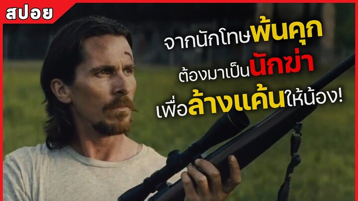 จากนักโทษพ้นคุก ต้องมาเป็นนักฆ่า เพื่อล้างแค้นให้น้อง! (สปอยหนัง) Out of the furnace