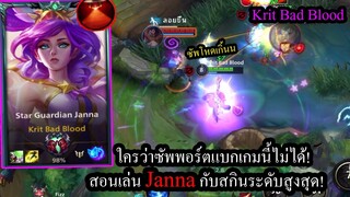 [LOL WIld Rift] ซัพก็แบกทีมได้! Janna นางฟ้าสร้างเกราะอันลิมิเต็ด! #Codashop