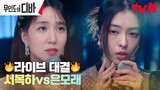 [LIVE] 🎵Open Your Eyes🎵 박은빈vs배강희 라이브 대결! #무인도의디바 EP.7 | tvN 231118 방송
