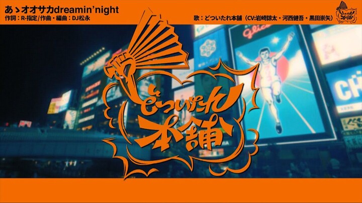 [Musik] [MV] [MV Resmi] "Ah Osaka Dreamin' Night"