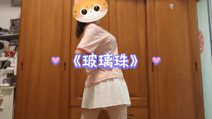 自学舞蹈｜第十首｜GFriend《玻璃珠》翻跳