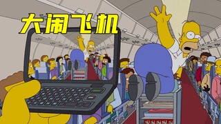 The Simpsons: Homer tàn phá máy bay và vô tình gây ra thảm họa