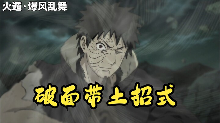 【火影忍者】破面带土招式盘点