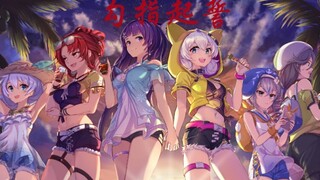 【崩坏3/勾指起誓】把女武神全部娶回家!