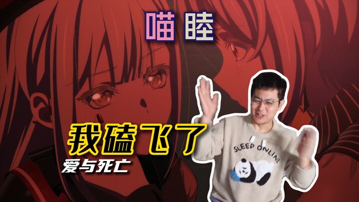 【老蒋巨靠谱】喵睦这对关系太棒了!因恨生爱太有张力,太高级了!这集是真神回(后半段)