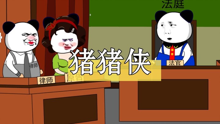 猪猪侠是国产的…！
