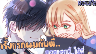 🍑พี่ไม่ไหวผมทำเอง!🍑 Yaoi ผมรักน้องชายตัวเอง (ตอนที่31)