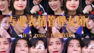 【THE9】纯路人 那九个女的表情管理绝了(5毛一条请删括