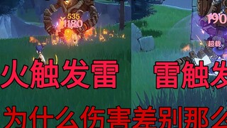 [Genshin Impact] The same elemental reaction, the order of character skill release is changed, and t