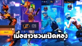 รวมคลิป Free Fire  ฮาๆเกรียนๆน่ารักๆในTiktok! EP.22(เมื่อผู้หญิงชวนไปเปิดห้อง)