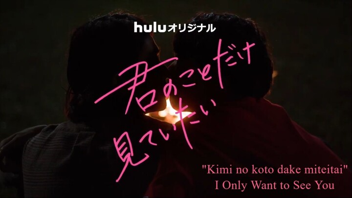 [ENG SUB] Upcoming BL Drama Trailer - "kimi no koto dake miteitai" (I Only Want to See You)