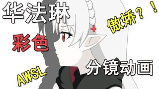 【明日方舟/手书动画】华法琳：标题什么的有妾身重要？！