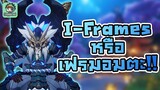 Genshin Impact - i-frames เสี้ยววิอมตะ ทำยังไง ? [i-frames Guide]