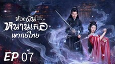 ตอนที่ 7