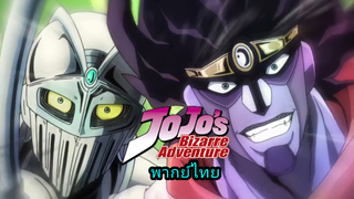 jojo Stardust crusader ภาค 3 ตอนที่ 9 เทพเสน