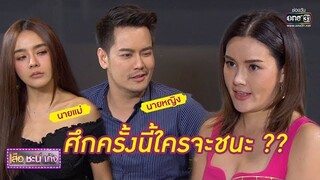 ศึกครั้งนี้เจ๊ออยหรือพวกอสรพิษจะชนะ ? | Highlight เสือ ชะนี เก้ง 2019 | 23 พ.ค. 62 | one31