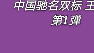 [Bojun Yixiao] ต่อหน้าผู้เชี่ยวชาญด้านรถจักรยานยนต์ Wang Yibo มีสองมาตรฐานสำหรับตัวเขาเอง