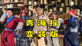 【不齐舞团】我就说 甄嬛传 还没完结吧~