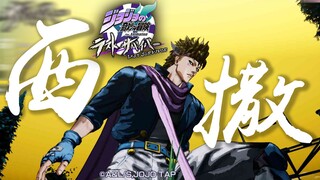 【JOJO吃鸡】组队战的西撒才是真西撒！！#58【双西撒】【西撒视点】【JoJo Last Survivor】