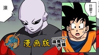 [Dragon Ball Super] Bab 33 dari versi komik, Turnamen Kekuasaan dimulai, dan adegan kematian besar-b