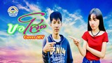 ขอโสด - Cover MV โดยเขากวางอินดี้ / Original :  ก้อง ห้วยไร่ ft. เบิ้ล ปทุมราช [ Cover MV ]