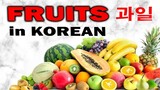 FRUITS in KOREAN 과일 - Korean Vocabulary AJ PAKNERS