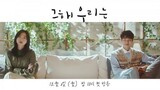 FMV Our Beloved Summer 2021 Korea Drama - Choi Woo Shik 최우식 / Kim Da Mi 김다미