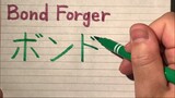 Bond Forger in Japanese Katakana writing - How to write Anime Spy x Family characters