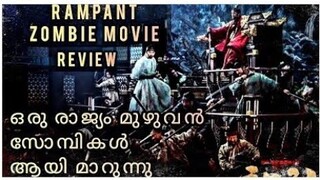 Rampant(2018)Zombie Movie|Review|World Movie Teller|തീർച്ചയായും കണ്ടിരിക്കേണ്ട സോമ്പി ചിത്രം