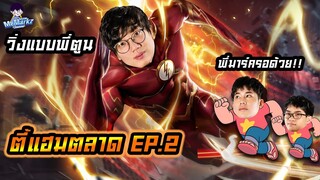 [ROV] ตี้แฮมตลาด EP.2 ตี้เดิมเพิ่มเติมคือความเดือดดด!!