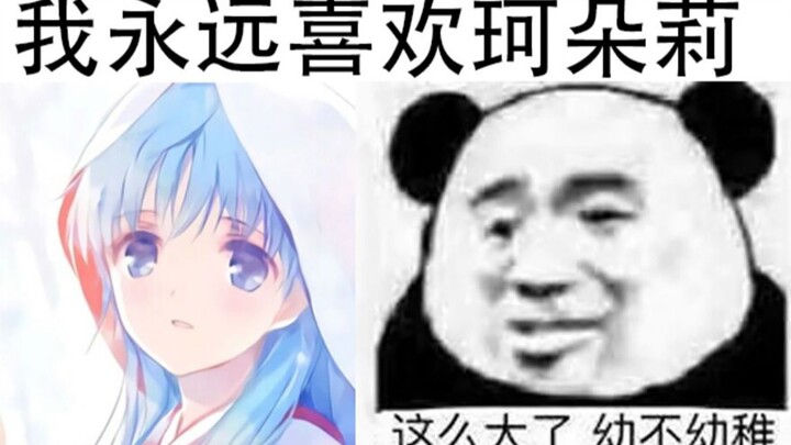 都0202年了，还有珂学家记得那个幸福少女吗？