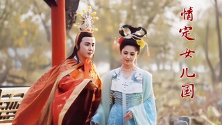 假如唐僧留在了女儿国