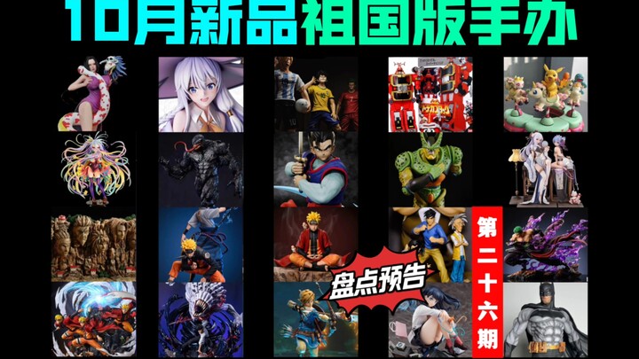 [10月新品] 祖国版手办新品盘点预告 电光超人宝多六花游戏人生白魔女之旅伊蕾娜幕后火影墙乙骨忧太艾米莉亚蕾姆AO女帝寿屋加油莉莉艾成龙小玉界王悟饭流风打坐鸣人