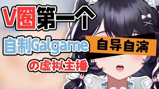 หากคุณไม่มีชีวิตอยู่แล้ว ให้สร้าง Galgame ของคุณเองและมอบให้กับแฟนๆ ของคุณ! -