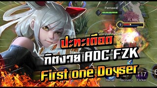 ROV : Qi สอนเล่นฉีปะทะเดือดตี้สตรีมเมอร์ กิตงาย ADC FZK First one Doyser EP.2 !!