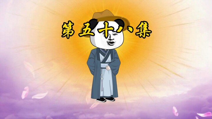 第五十八集 开府大典（一）